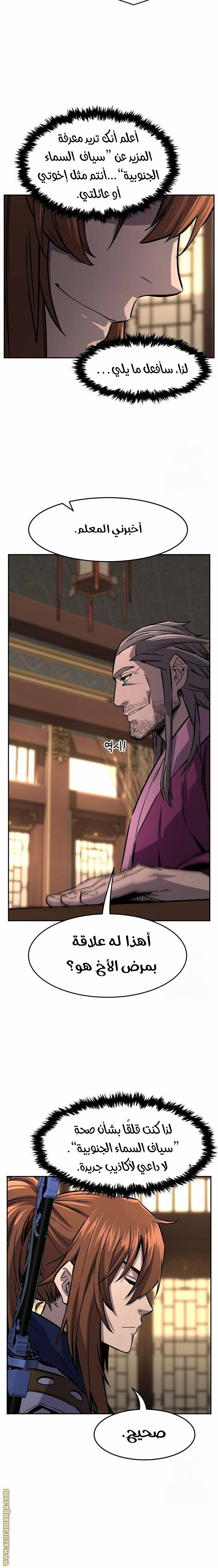 Absolute Sword Sense الفصل 76 صفحة 11