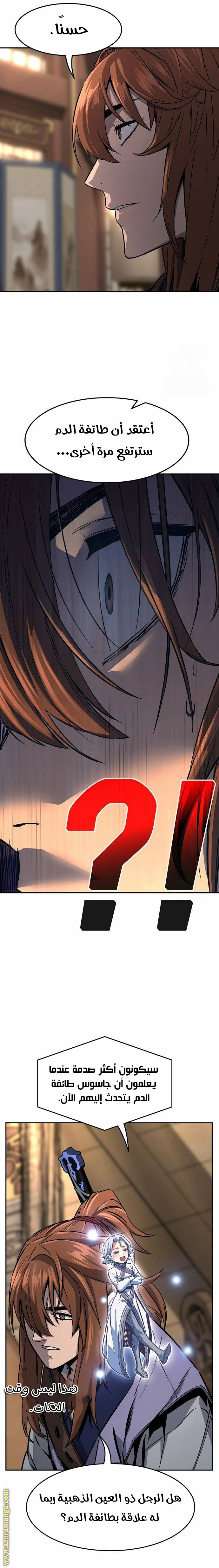 Absolute Sword Sense الفصل 76 صفحة 13