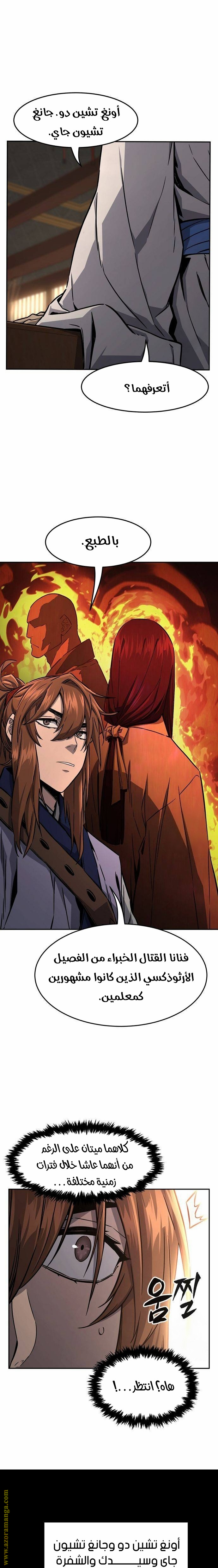 Absolute Sword Sense الفصل 76 صفحة 14