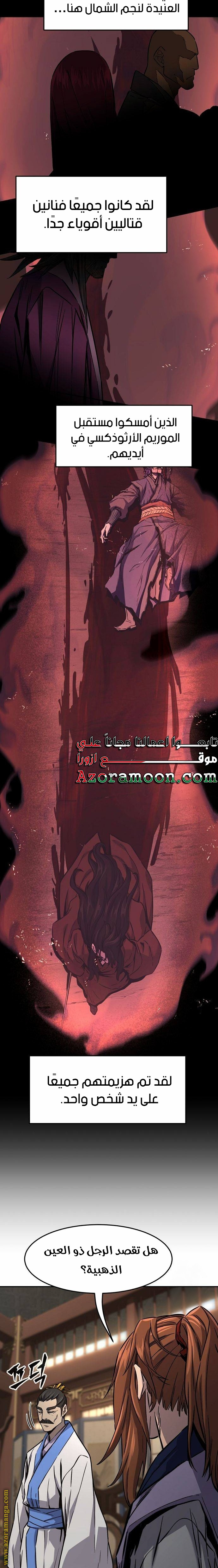 Absolute Sword Sense الفصل 76 صفحة 15