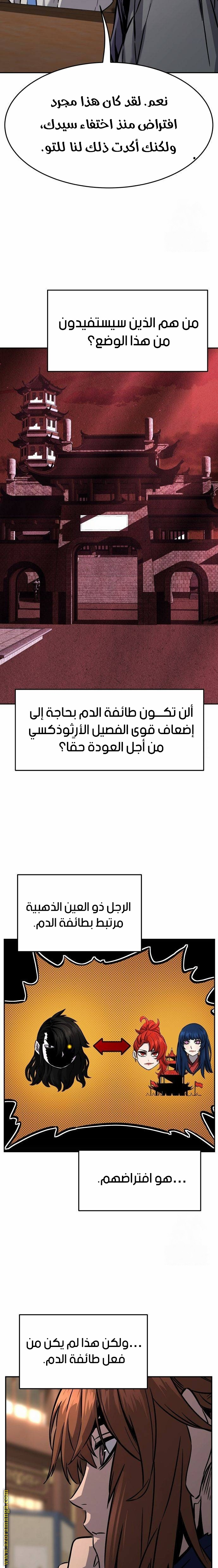 Absolute Sword Sense الفصل 76 صفحة 16