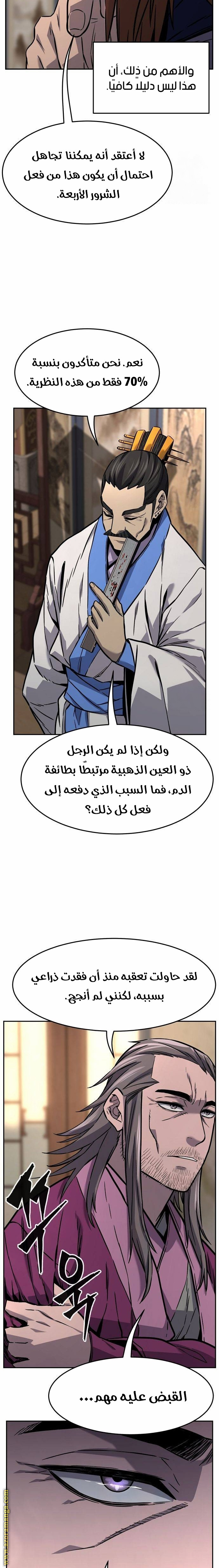 Absolute Sword Sense الفصل 76 صفحة 17