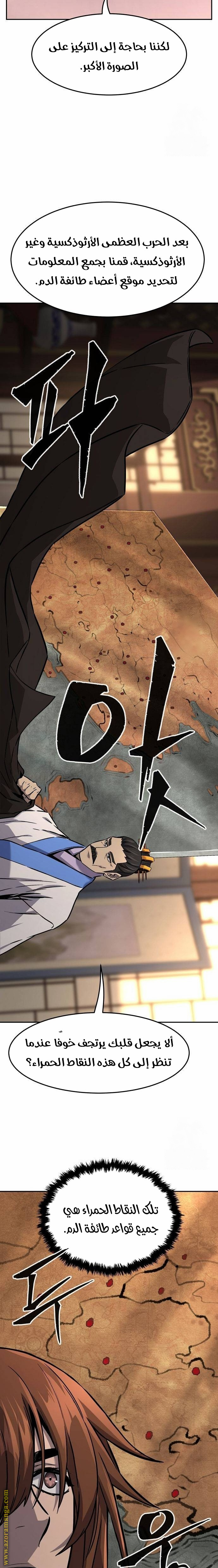 Absolute Sword Sense الفصل 76 صفحة 18