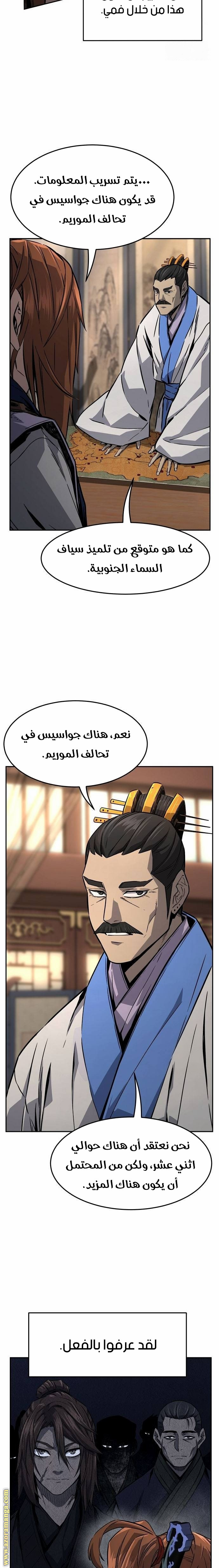 Absolute Sword Sense الفصل 76 صفحة 20