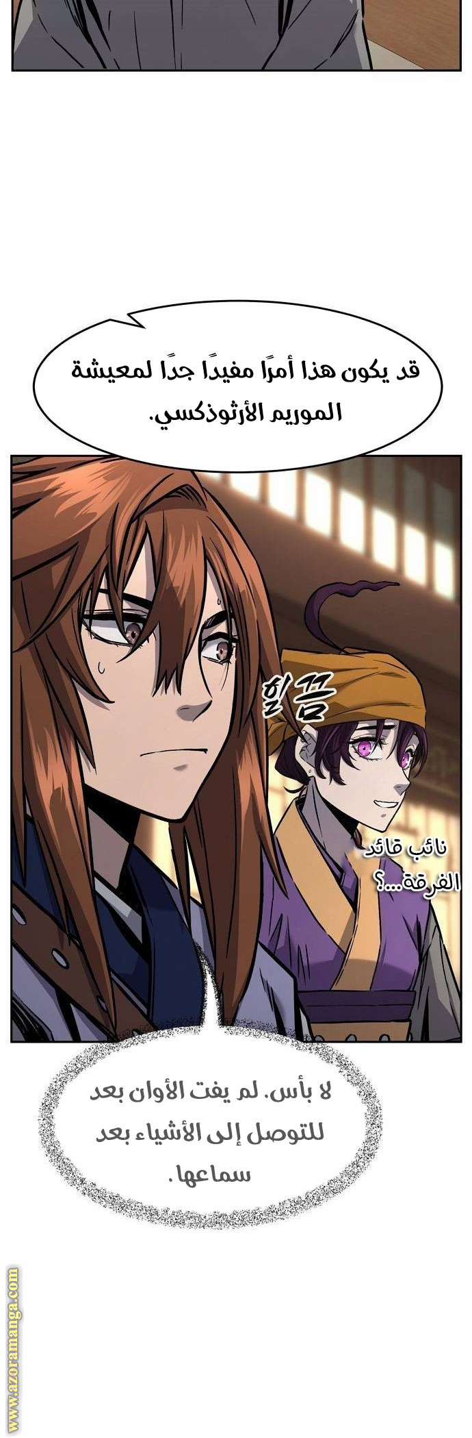 Absolute Sword Sense الفصل 76 صفحة 26