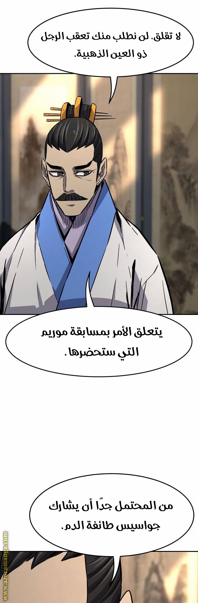 Absolute Sword Sense الفصل 76 صفحة 27