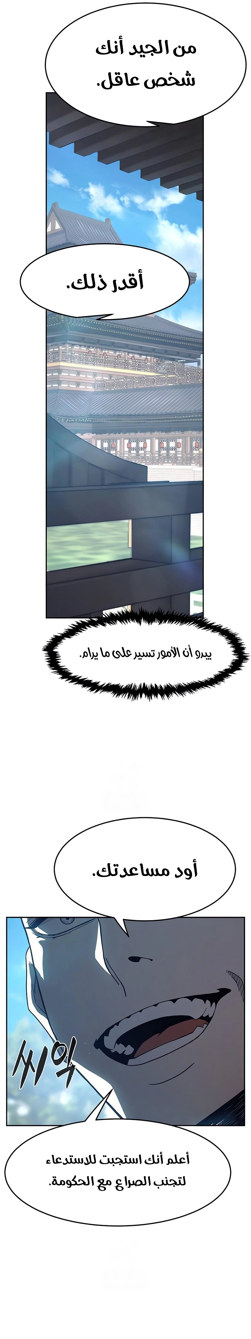 Absolute Sword Sense الفصل 156 صفحة 8