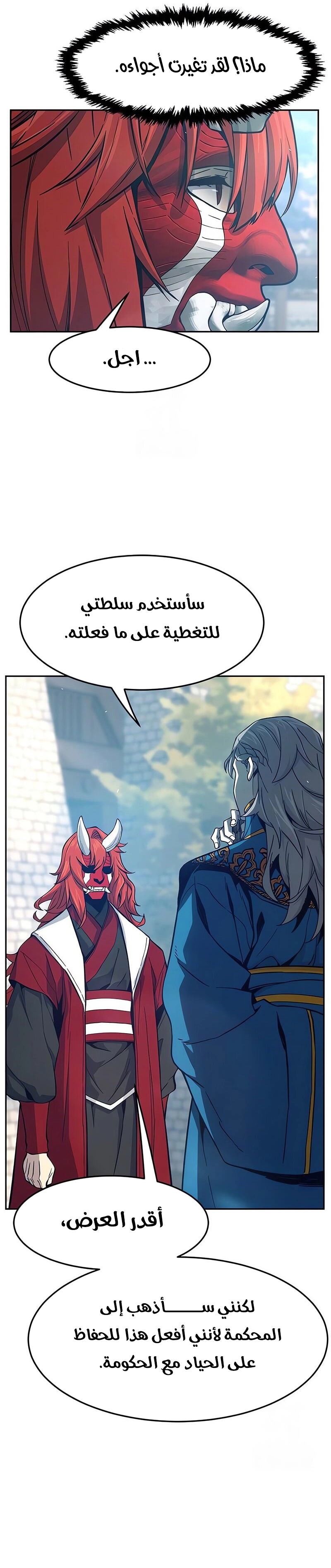 Absolute Sword Sense الفصل 156 صفحة 9