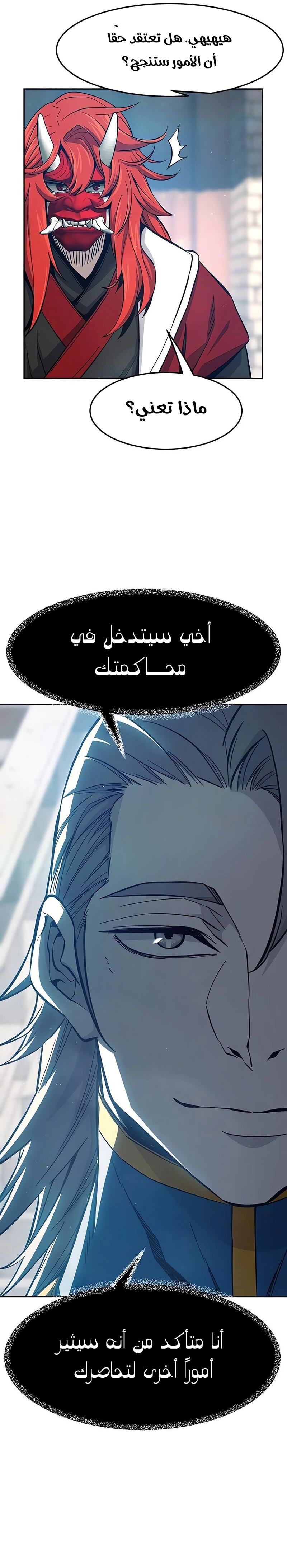 Absolute Sword Sense الفصل 156 صفحة 10