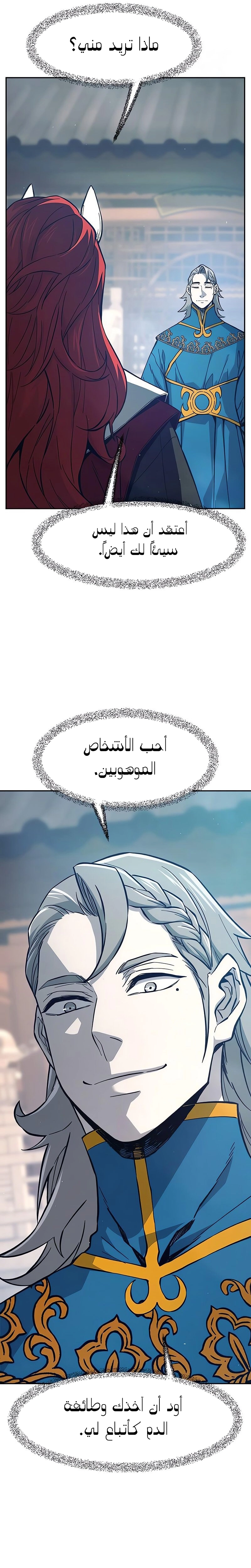 Absolute Sword Sense الفصل 156 صفحة 12