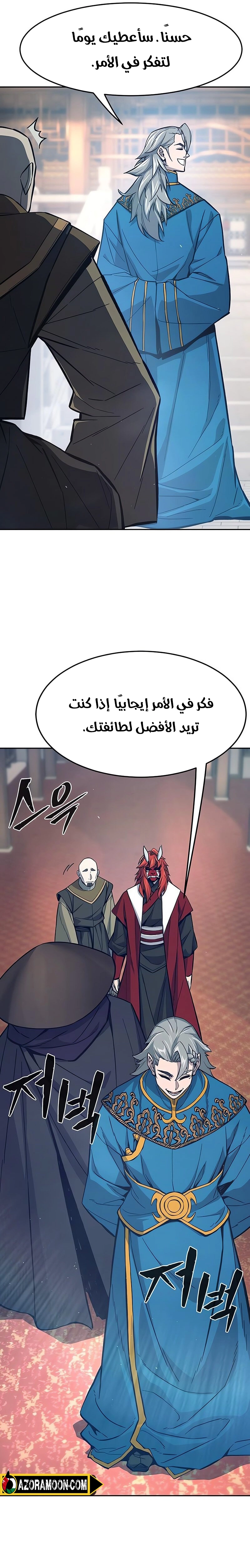 Absolute Sword Sense الفصل 156 صفحة 14