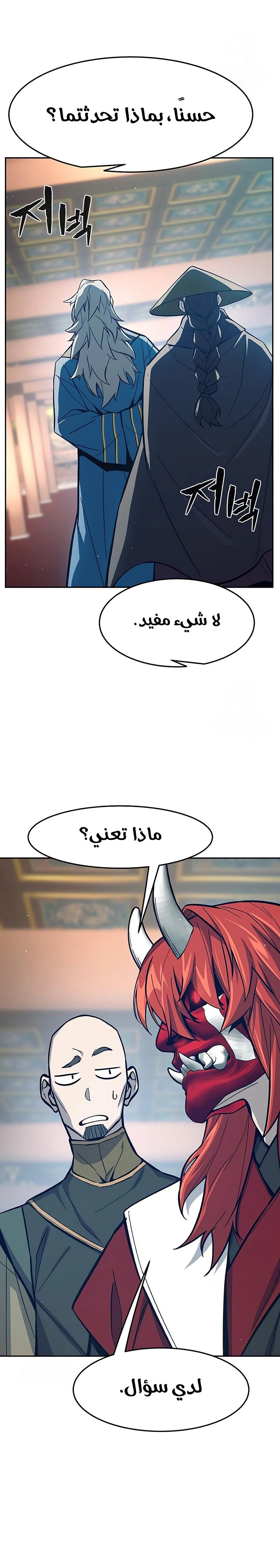 Absolute Sword Sense الفصل 156 صفحة 15