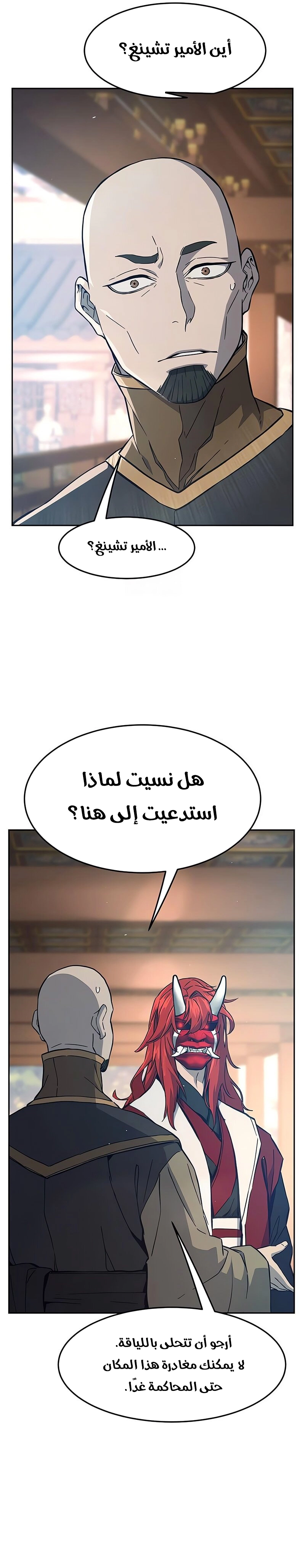 Absolute Sword Sense الفصل 156 صفحة 16