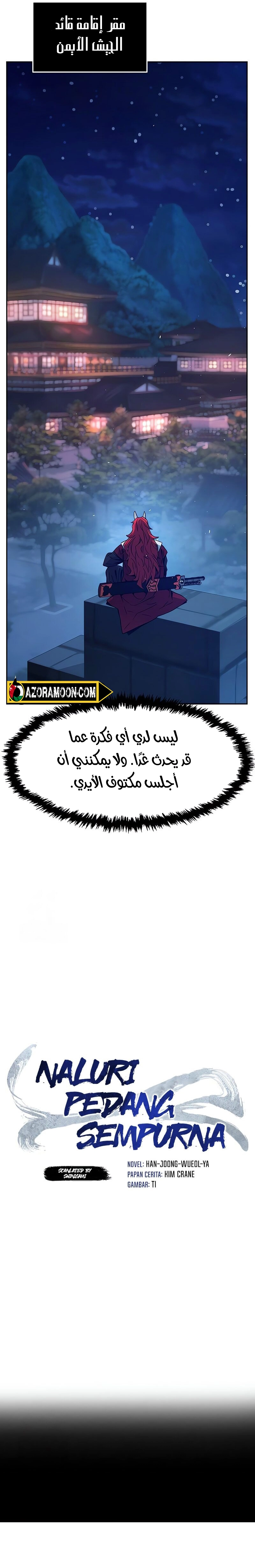 Absolute Sword Sense الفصل 156 صفحة 19