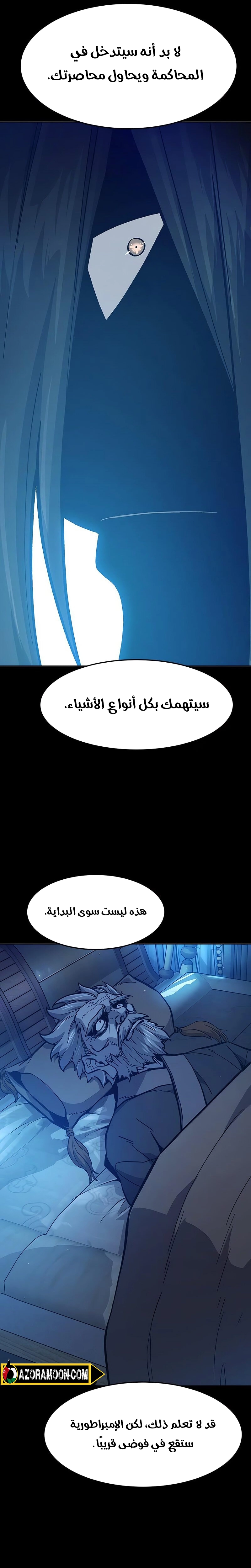 Absolute Sword Sense الفصل 156 صفحة 21