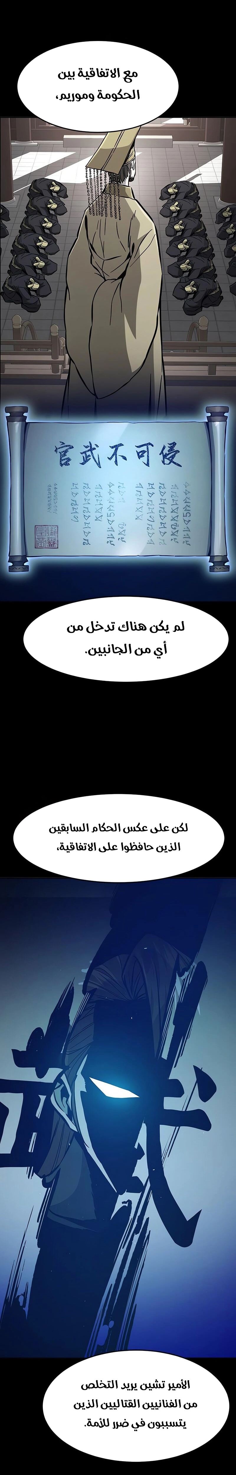 Absolute Sword Sense الفصل 156 صفحة 22