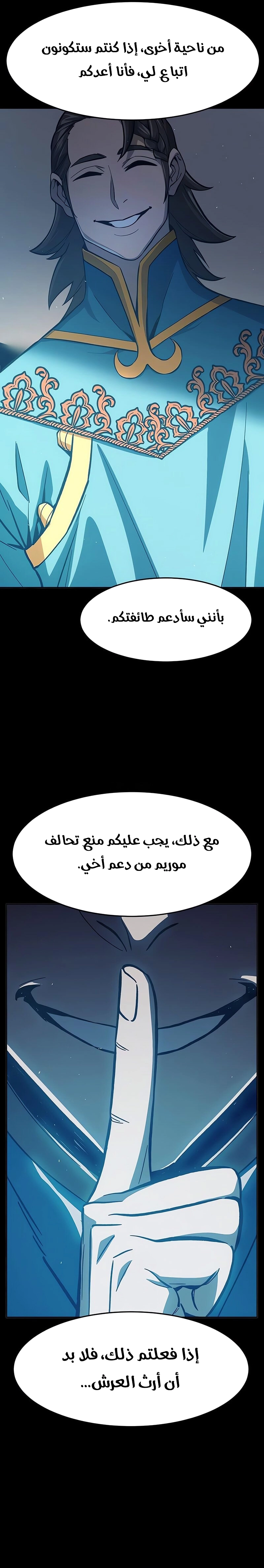 Absolute Sword Sense الفصل 156 صفحة 25