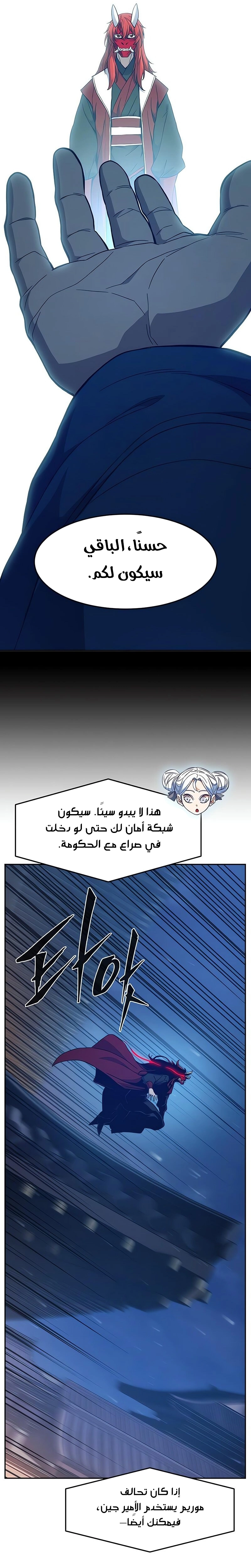 Absolute Sword Sense الفصل 156 صفحة 27