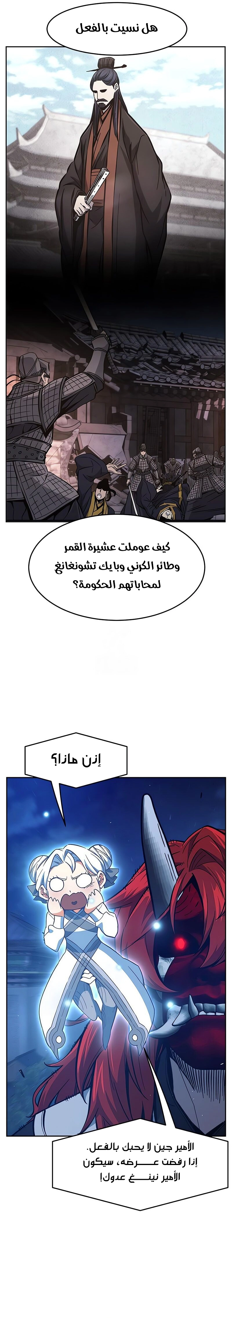 Absolute Sword Sense الفصل 156 صفحة 29