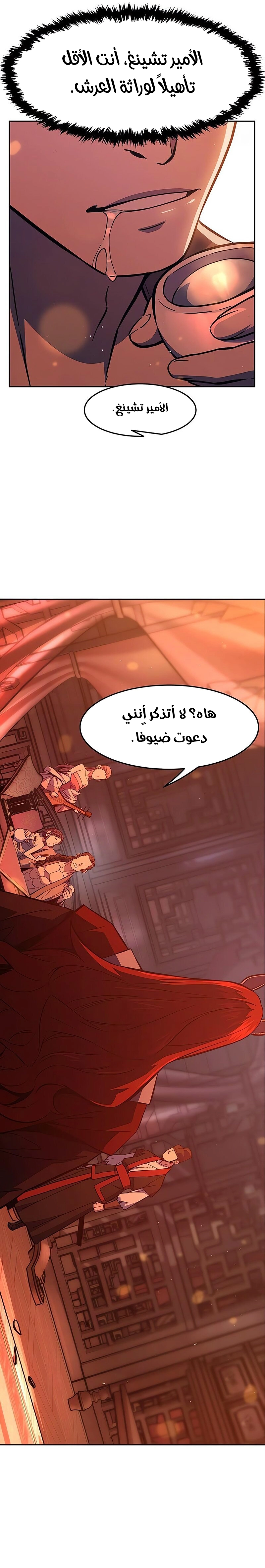 Absolute Sword Sense الفصل 156 صفحة 34