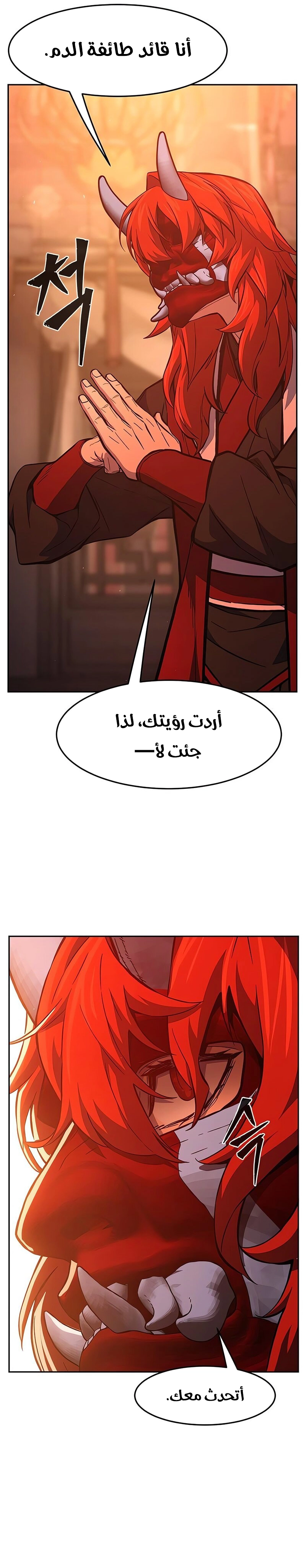 Absolute Sword Sense الفصل 156 صفحة 36