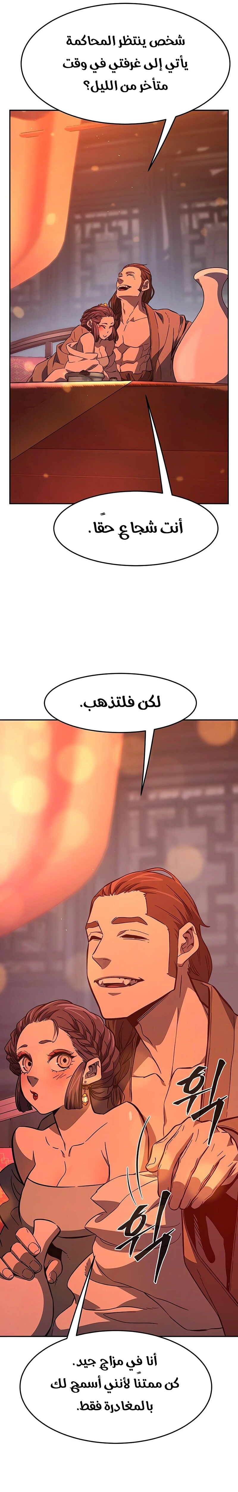 Absolute Sword Sense الفصل 156 صفحة 37