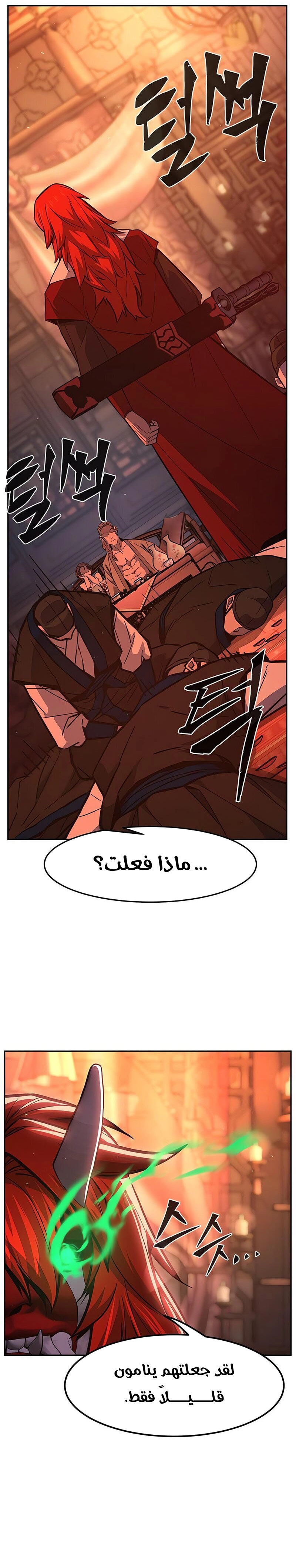 Absolute Sword Sense الفصل 156 صفحة 41