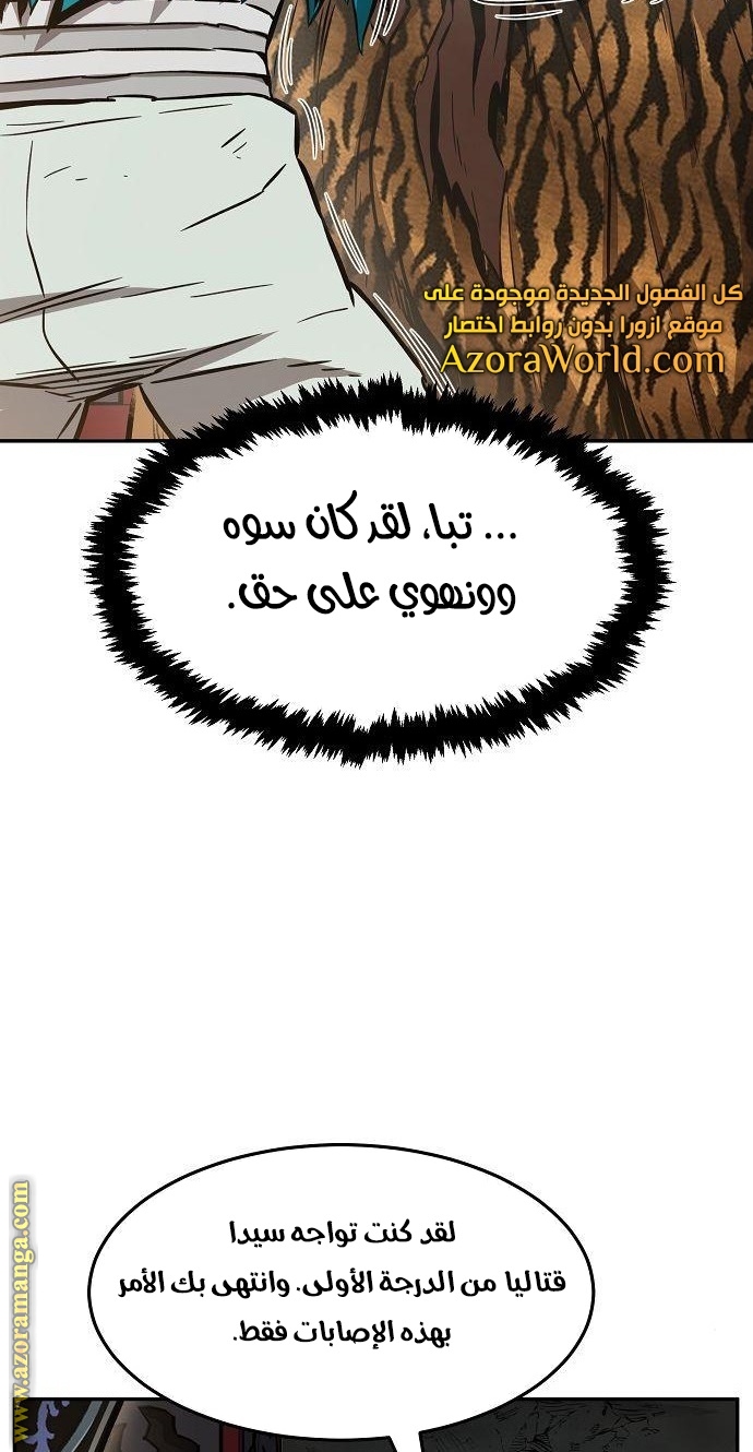 Absolute Sword Sense الفصل 16 صفحة 8