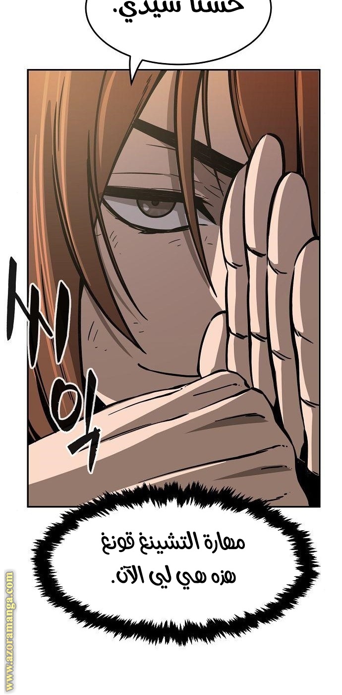 Absolute Sword Sense الفصل 16 صفحة 29