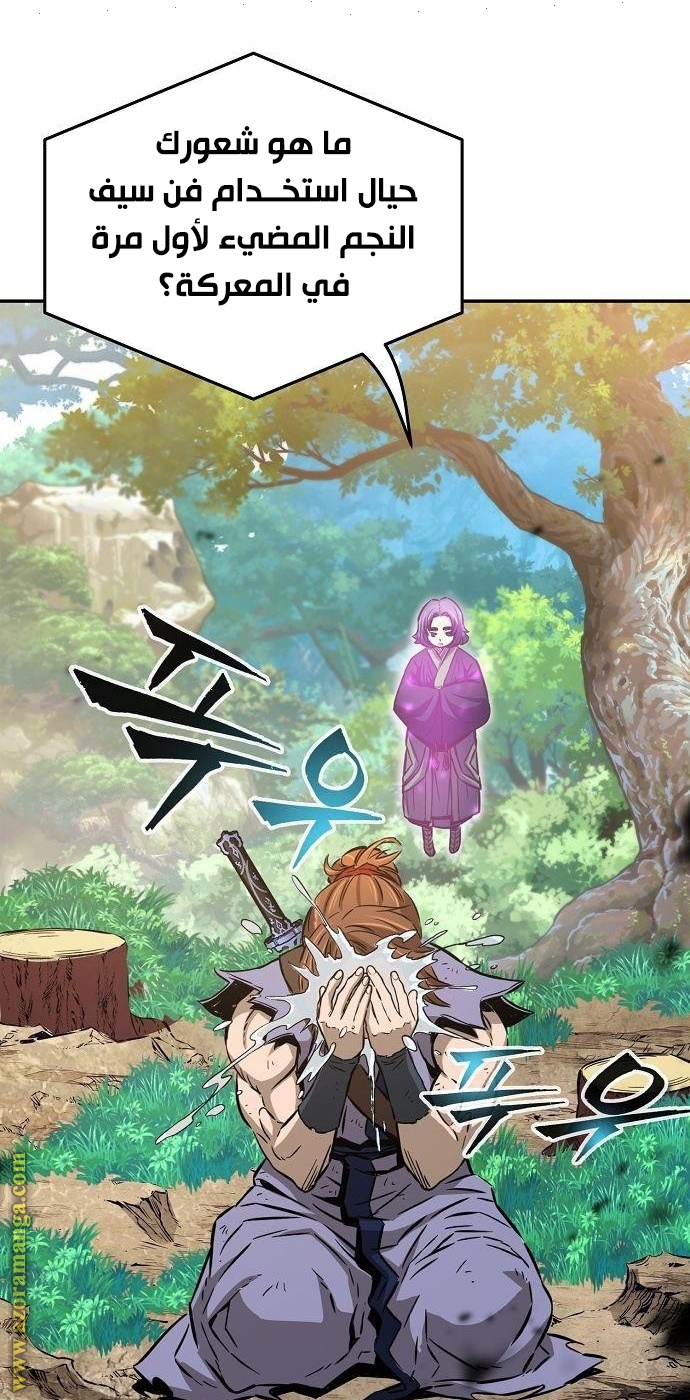 Absolute Sword Sense الفصل 16 صفحة 31