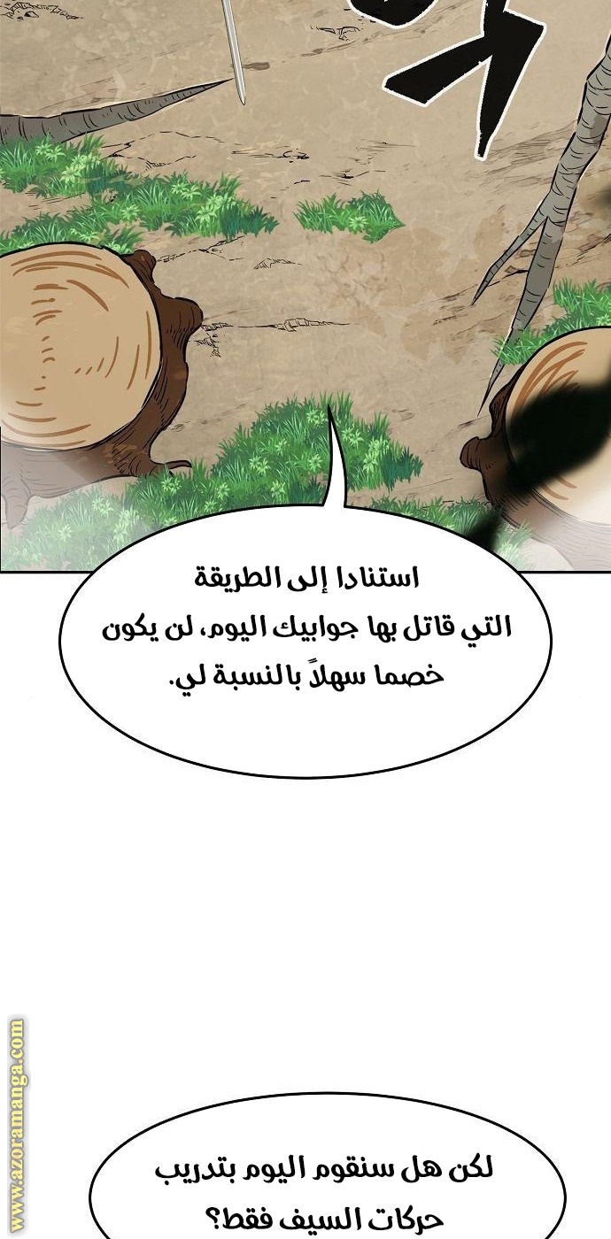 Absolute Sword Sense الفصل 16 صفحة 39