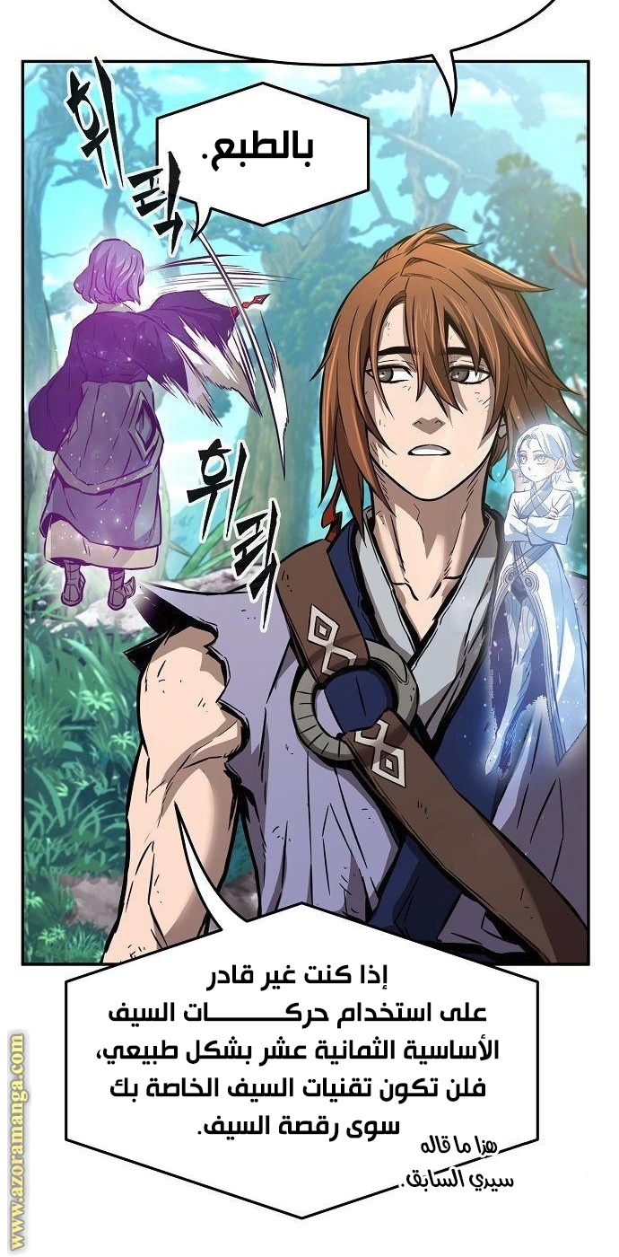 Absolute Sword Sense الفصل 16 صفحة 40