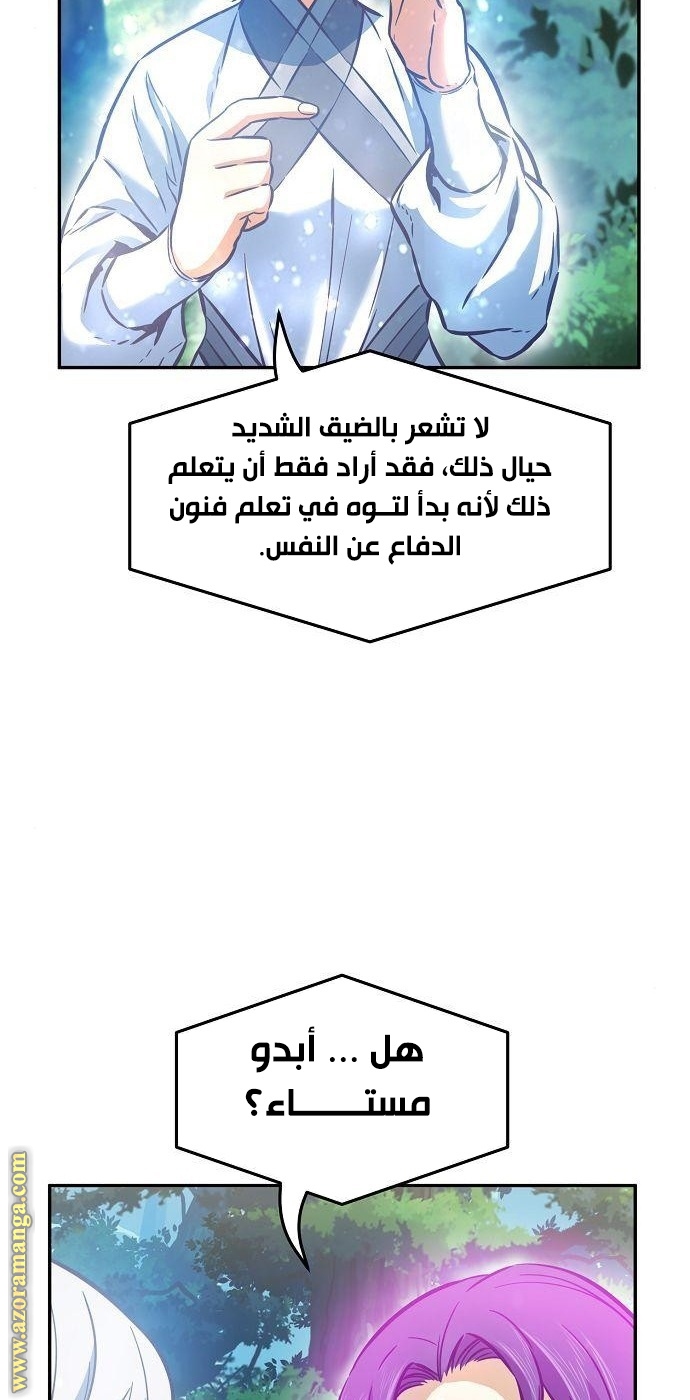 Absolute Sword Sense الفصل 16 صفحة 43