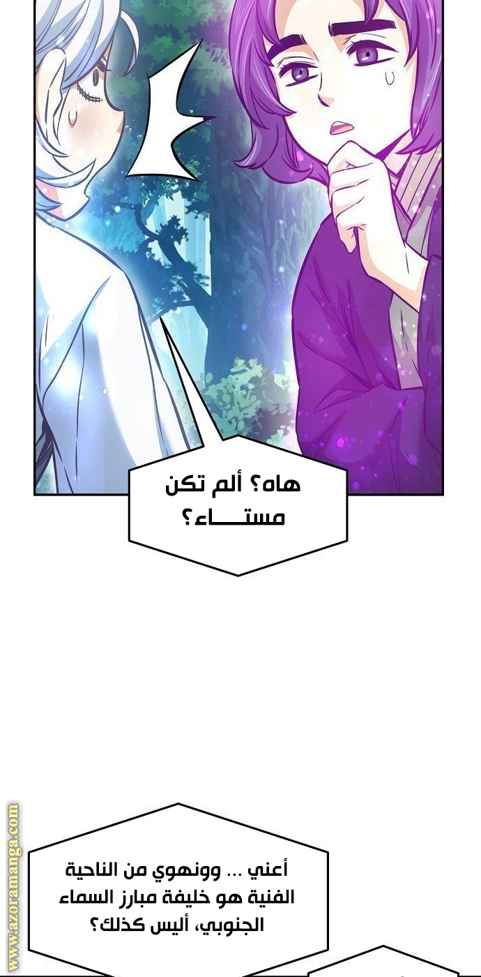 Absolute Sword Sense الفصل 16 صفحة 44