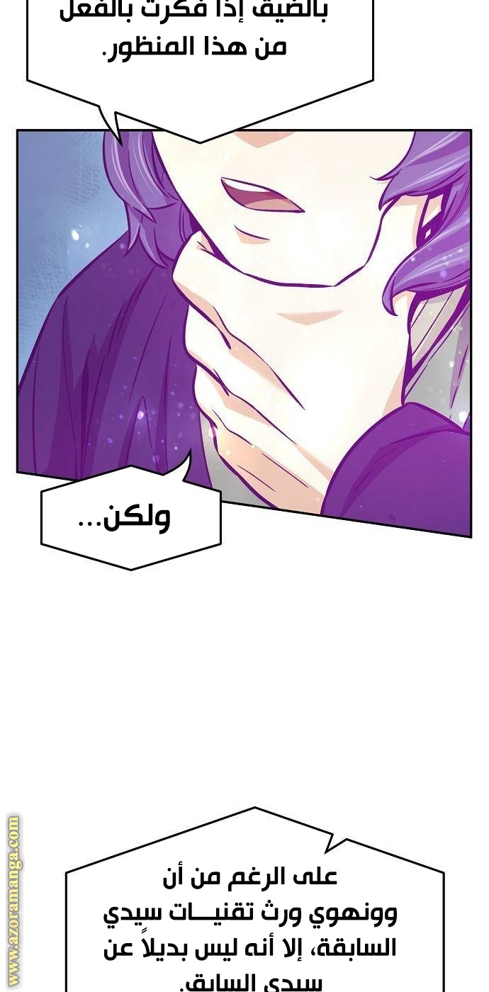 Absolute Sword Sense الفصل 16 صفحة 46