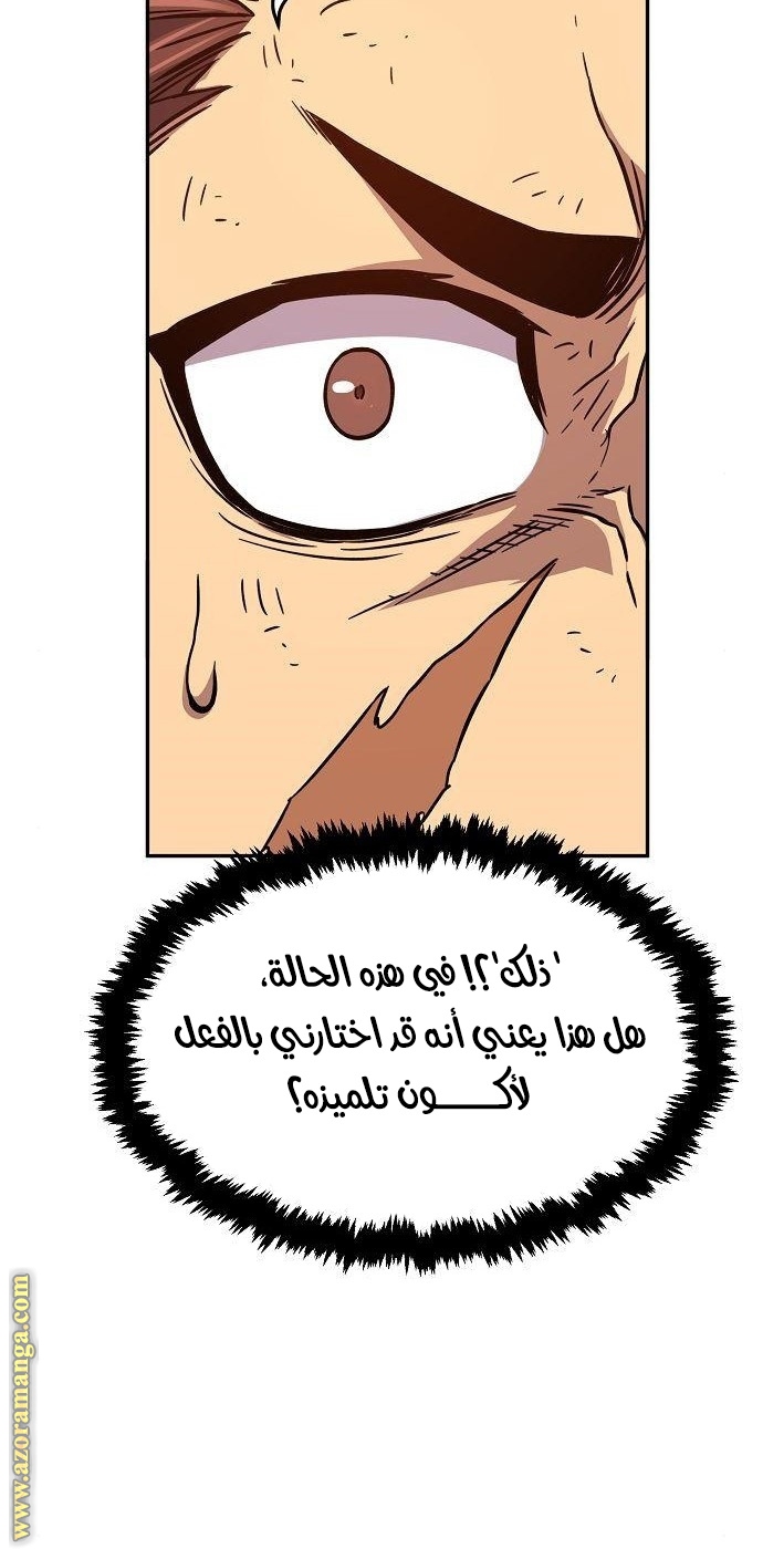 Absolute Sword Sense الفصل 16 صفحة 76