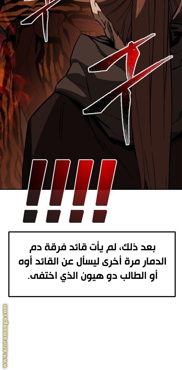 Absolute Sword Sense الفصل 16 صفحة 85