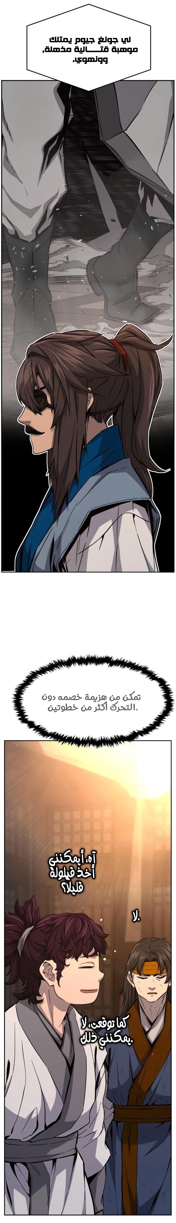 Absolute Sword Sense الفصل 124 صفحة 8