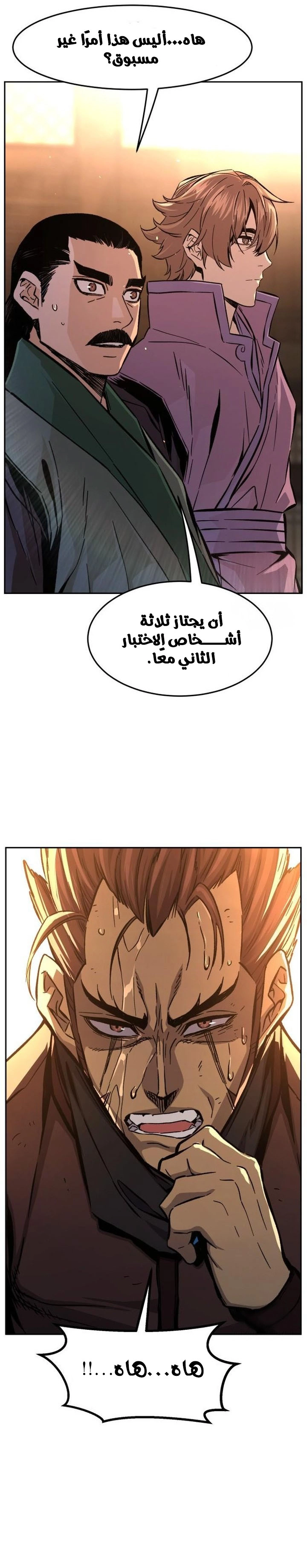 Absolute Sword Sense الفصل 124 صفحة 10