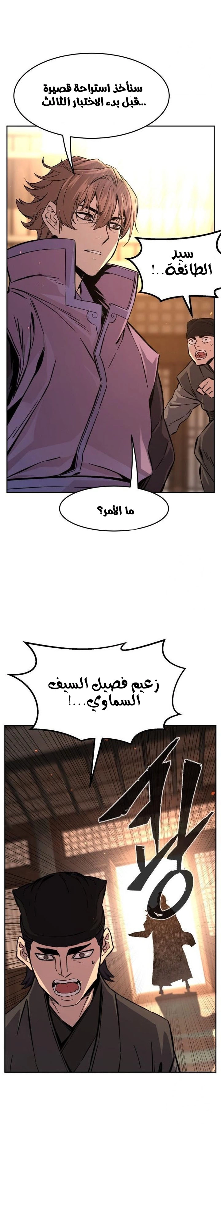 Absolute Sword Sense الفصل 124 صفحة 12