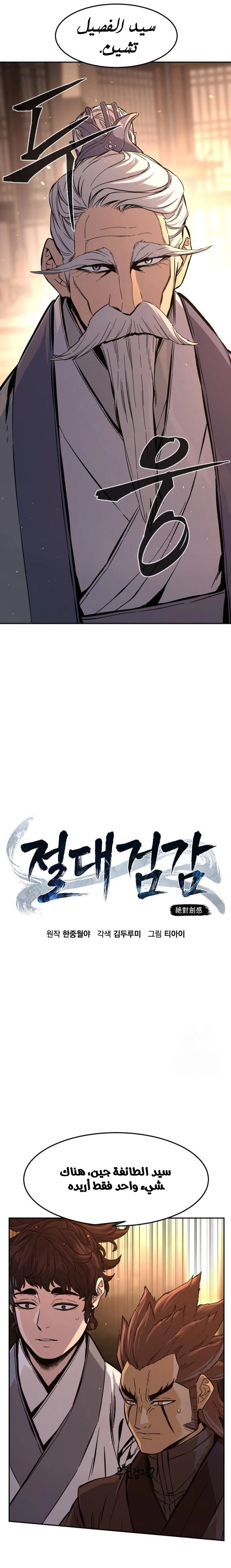 Absolute Sword Sense الفصل 124 صفحة 14