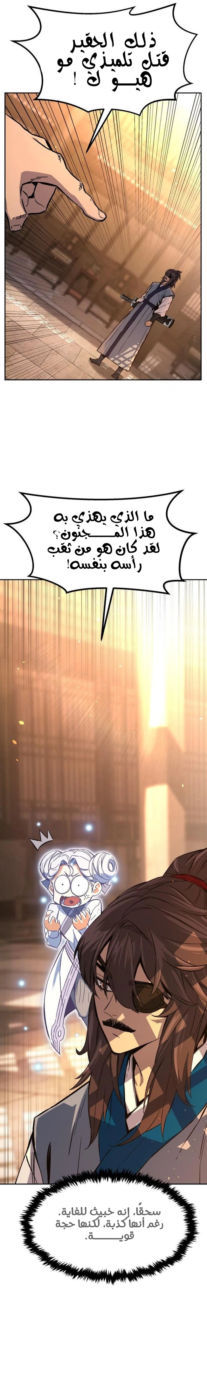 Absolute Sword Sense الفصل 124 صفحة 16