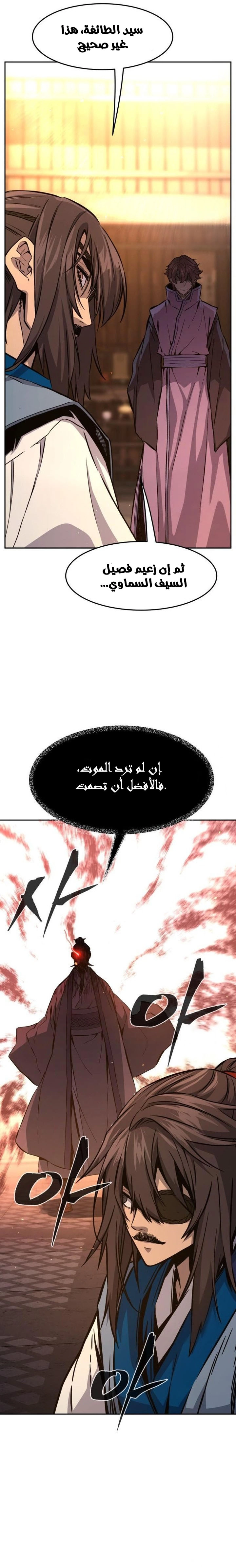 Absolute Sword Sense الفصل 124 صفحة 17