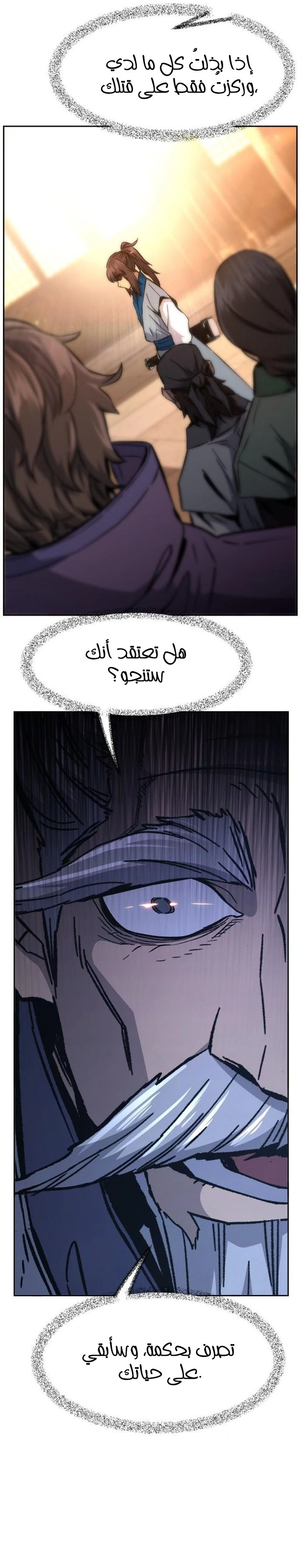 Absolute Sword Sense الفصل 124 صفحة 18