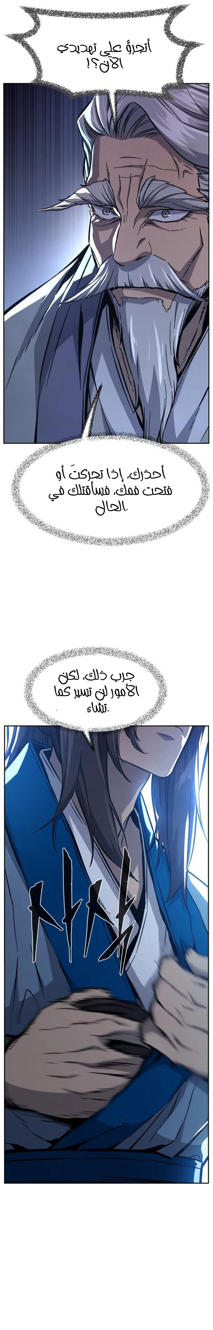 Absolute Sword Sense الفصل 124 صفحة 20