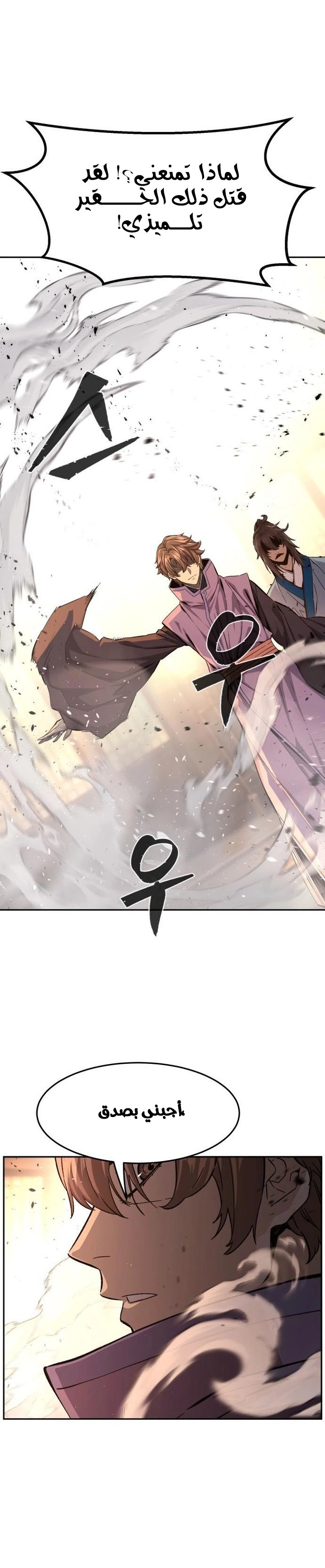 Absolute Sword Sense الفصل 124 صفحة 22