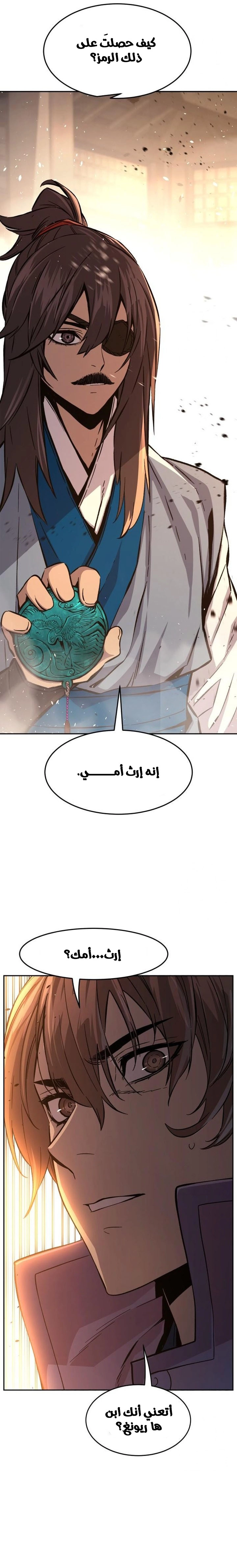 Absolute Sword Sense الفصل 124 صفحة 23