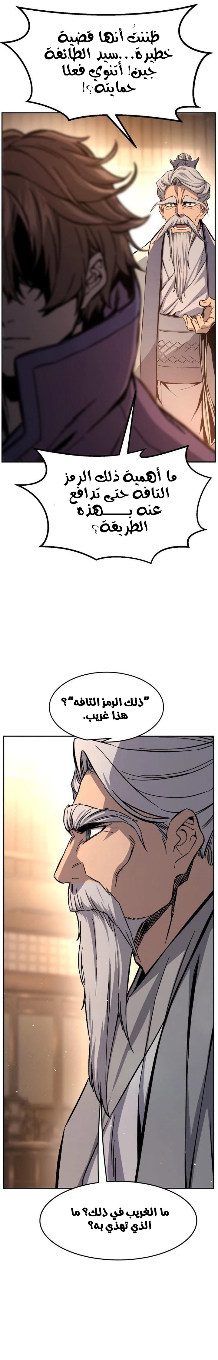 Absolute Sword Sense الفصل 124 صفحة 24