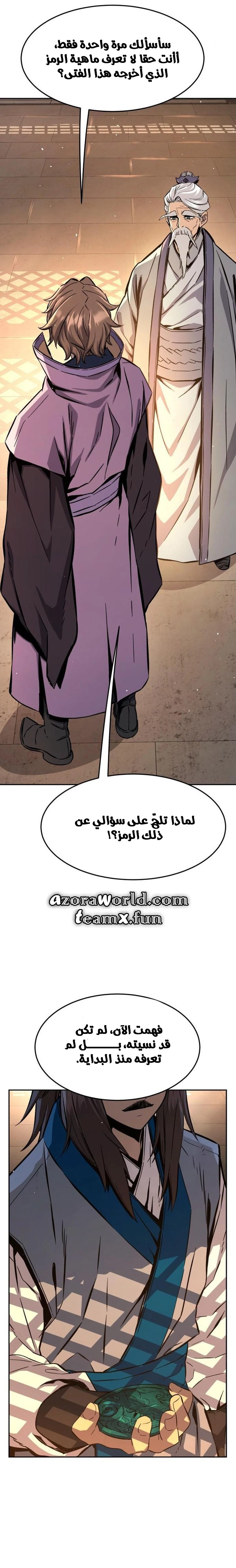 Absolute Sword Sense الفصل 124 صفحة 25