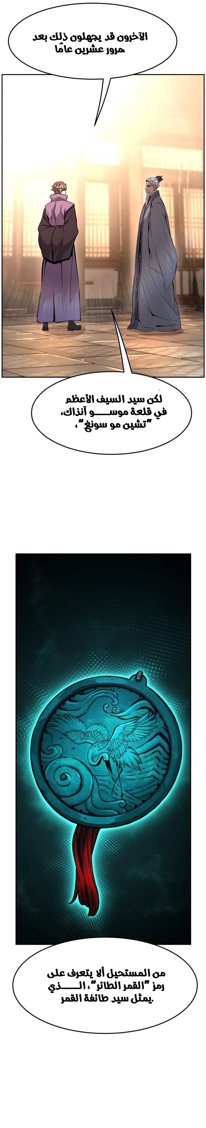 Absolute Sword Sense الفصل 124 صفحة 26